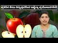 Reasons Why You Should Eat an Apple a Day | Vijay Karnataka