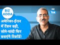 BIZ Adda : अमेरिका-ईरान में टेंशन बढ़ी, सोने-चांदी फिर बनाएंगे रिकॉर्ड I Gold-Silver I BIZ Tak