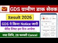 GDS ने किया Notice जारी | GDS Result New Date 2026 | GDS Merit List New Date 2026