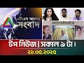 এটিএন বাংলার টপ নিউজ । সকাল ৯ টা । 21.05.2025 | Top News | News Highlights | ATN Bangla News