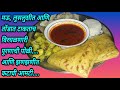मऊ, लुसलुशीत आणि तोंडात टाकताच विरघळणारी पुरण पोळी आणि झणझणीत कटाची आमटी| Puran Poli | katachi Amti