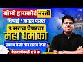 Bombay High Court Answer Key 2026 | Bombay High Court Shipai, Hamal Answer Key By Ankush Sir