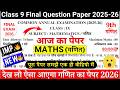 class 9 maths final paper 2026 new | class 9th maths final exam paper 2026 | 9th maths paper 2026