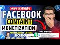 सिर्फ 1 दिन में Facebook CONTENT MONETIZATION Tool | Date Launched ?New Criteria Launched 2026 ?