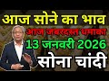 Gold Rate Today 11 JANUARY 2026 |  Aaj Ka Sone Ka Bhav kya hai | Sone Ka daam #goldprice