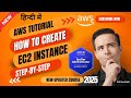 AWS Tutorials - 02 - Create First EC2 Instance | EC2 Instance Creation in AWS (in Hindi)