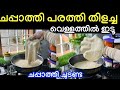 ചപ്പാത്തി പരത്തി തിളച്ച വെള്ളത്തിൽ ഇതുപോലെ ചെയ്തു നോക്കൂ #easy breakfast