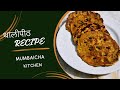 फक्त 15 मिनिटांत खुसखुशीत खमंग थालीपीठ I Thalipeeth Recipe I MUMBAICHA KITCHEN I