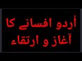 urdu Afsaney ka aggaz o irtiqa | Asrar e Urdu | NET | SLET | JRF| Dr. Amjed Ali Babar|NEP 2020|