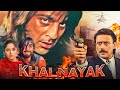 Movies With English Subtitle : Khalnayak 1993 - Sanjay Dutt, Madhuri Dixit, Jackie Shroff