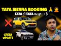नाम डुबा दिया Tata Sierra, tata punch facelift और tata nexon 2026 का 🤦 Tata Motors की Service 🤮