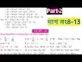 class 9 math kose dekhi 8.2 part 2//নবম শ্রেণীর গণিত কষে দেখি 8.2//উৎপাদকে বিশ্লেষণ class 9//
