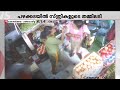 വാങ്ങിയ ആപ്പിൾ മോശം; പഴക്കടയിൽ സ്ത്രീകൾ തമ്മിലടിച്ചു, CCTV ദൃശ്യങ്ങൾ | Pathanamthitta