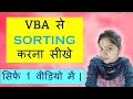 Sorting in VBA | Excel VBA Tutorial in Hindi | VBA Tutorial