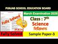 PSEB 7th Class science Sample Paper Final Exam 2026 | Class 7th science 2 March 2026 Final Paper