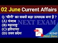 Next Dose1543 | 2 June 2022 Current Affairs | Daily Current Affairs | Current Affairs In Hindi