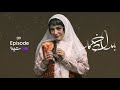 بامداد خمار - قسمت ۰۹ | سریال عاشقانه Bamdad Khomar - S1E9