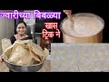 ज्वारीच्या बिबड्या/पापड | पापडखार ,सोडा न वापरता खान्देश स्पेशल ज्वारीच्या बिबड्या एकदा करून तर पहा.