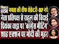 Rahul Gandhi Weakening Congress? | EC summons WB Chief Secretary to New Delhi | Dr. Manish Kumar