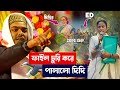 Abbas Siddiqui | ফাইল চুরি করে পালালো দিদি | এমন কি বক্তব্য দিলেন | পীরজাদা আব্বাস সিদ্দিকী সাহেব