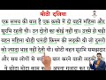 हिंदी पढ़ना कैसे सीखें? l Hindi Padhna Sikhe l Recognize The Words in Hindi l मीठी दलिया ।