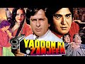 Yadoon Ki Zanjeer Action Movie | यादों की ज़ंजीर | Sunil Dutt, Shashi Kapoor, Reena Roy Shabana Azmi