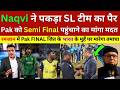 Pak Media Shocked Mohsin Naqvi Beg To Sri Lanka Team For Help Pak Team Reach Semi Final T20 Wc 2026