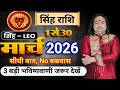 Singh Rashi March 2026 ll सिंह राशि मार्च 2026 ll Leo Sign March 2026 ll Astro Aaj