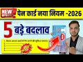 🔥1 अप्रैल से नया नियम लागू | New PAN Card Apply Online 2026✅ | How to Apply PAN Card Online | rules