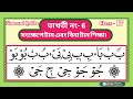 Noorani Qaida Takhti number 6|হুরূফে মাদ্দাহ |এবং হুরূফে লীন  ইজরা .Huroof-e- Maddah| Huroof-e-Leen|