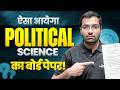 ऐसा आयेगा POLITICAL SCIENCE का Board Paper 2026 😱| Siddharth Sir 🔥