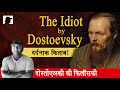 The Idiot | Dostoevsky in Hindi | करुणा, प्रेम और विनाश की कहानी | Philosophy