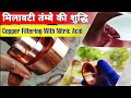 How To Filter Copper With Nitric Acid | How to purify adulterated copper in nitrous acid