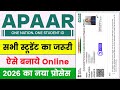 APAAR ID Card Kaise Banaye 2026 🔥| How to create APAAR ID Card Online | appar id kaise banaye 2026