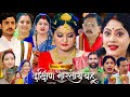 Dakshin Bhartiya Bahu | दक्षिण भारतीय बहू | Bhojpuri Picture | #Anjnasinh #Rakeshbabu |Explain Video