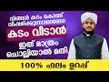 കടം വീടാൻ ഇത് മാത്രം ചെല്ലിയാൽ മതി | ഉസ്താദ് തഴവ മുഹമ്മദ്‌ ഉവൈസ് അസ്ഹരി
