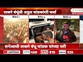 Raj Thackeray And Uddhav Thackeray | सभेआधी ठाकरे बंधू अतुल  चांडक यांच्या घरी | Zee24Taas
