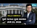 I am Gujarat News Bulletin | Today’s USA Samachar | January 22, 2026