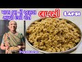 લાપસી સાચી રીતે બનાવતા શીખો 50 વર્ષના અનુભવી બા પાસેથી/ Lapsi / Gujarati Sweet Recipe / lapsi recipe