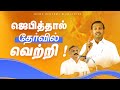 ஜெபித்தால் தேர்வில் வெற்றி ! | வாலிபர் உலகம் | Youth World | Bro. Mohan C Lazarus