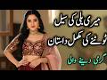 Heart Touching Emotional Story in Urdu | Sabak Amoz Kahani | Moral Story Hindi story