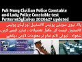 Pak Navy Civilian Police Constable \u0026 Lady Constable Test Pattern \u0026 Syllabus 2026-27 | Complete Guide
