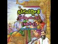 Bhagavadgeete (ADHYAYA-10) (PART-4) | ಭಗವದ್ಗೀತೆ | Vid. Ananthakrishna Acharya |