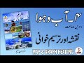 Climate | آب و ہوا | Father and Eve | Class 10 Geography Urdu Medium Map and Graph Reading