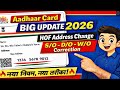 Aadhaar Card Big Update 2026 🔥 HOF Based Address Correction Online | S/O D/O W/O Name New Process