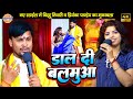 नए स्टाइल में Bittu Tiwari \u0026 Priyanka Pandey का मुकाबला | डाल दी बलमुआ | Bhojpuri Stage Program 2023