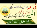 What is drama in urdu literature ||ڈرامہ کیا ہے , اجزاۓ ترکیبی اور اقسام