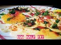 Easy Breakfast recipe egg half fry | अंडा हाफ फ्राई