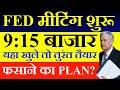 Fed Meeting Begins 🔥 Big Sign | Tomorrow Market Prediction| Nifty Prediction For Tomorrow| Banknifty