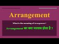 Arrangement meaning in Hindi | Arrangement ka kya matlab hota hai | daily use English words